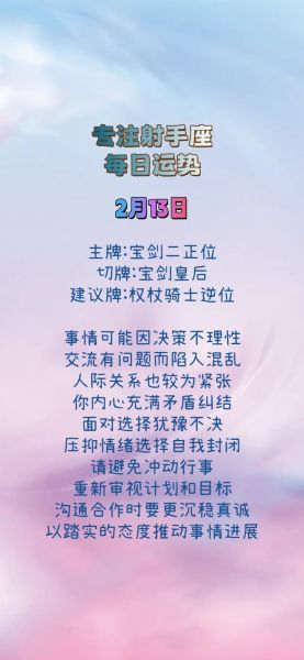 射手座今日运势查询_射手座本周运势详解