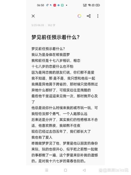 梦到前男友发信息给我_梦见前任发消息意味着什么