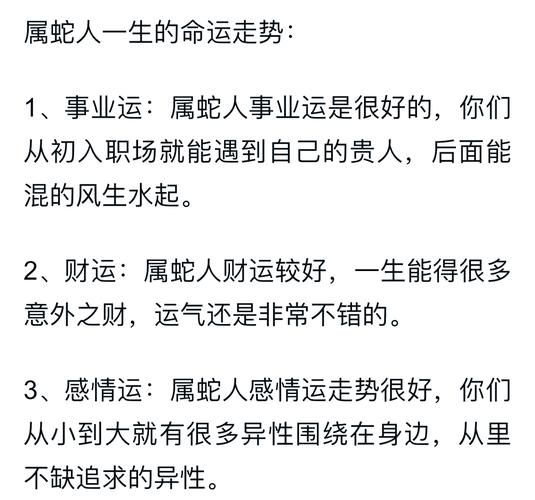 2012年属蛇运势如何_属蛇人2012年财运怎么样