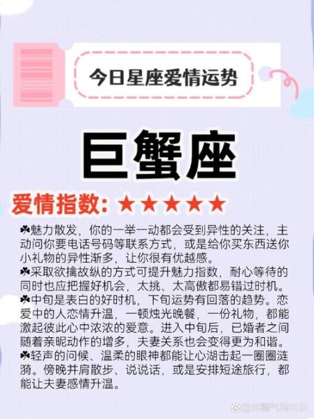 巨蟹座5月17日运势详解_今日感情与事业走向
