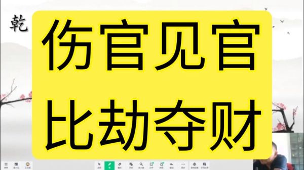 伤官格走劫财运怎么办_伤官格劫财运如何化解