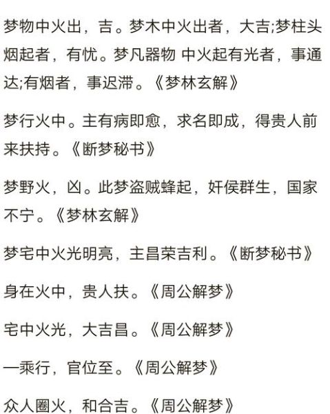 梦到烧芝麻_梦见芝麻着火预示什么