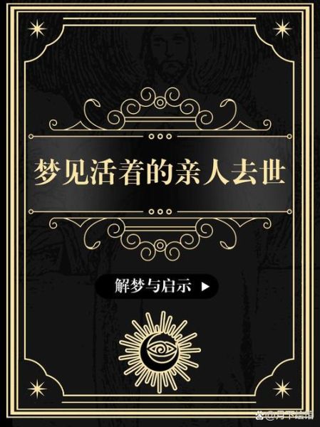 梦到去世的亲人复活_意味着什么