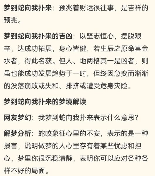 梦到蟒蛇缠身_是什么意思
