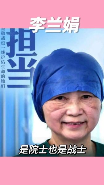 李兰娟属什么生肖_李兰娟属相性格分析