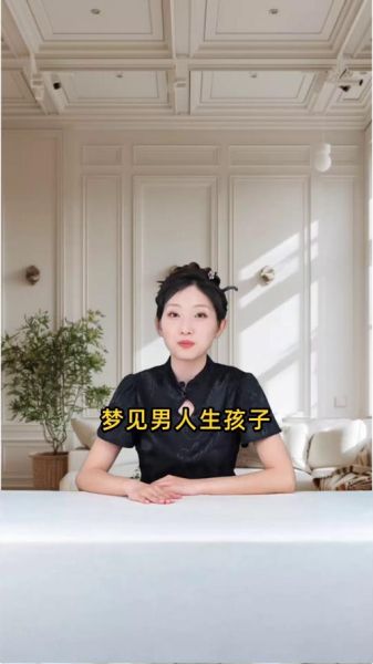 梦到生了男孩预示什么_梦见生男孩是吉兆吗
