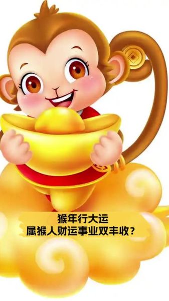 属猴2019年运势_属猴2019年财运如何
