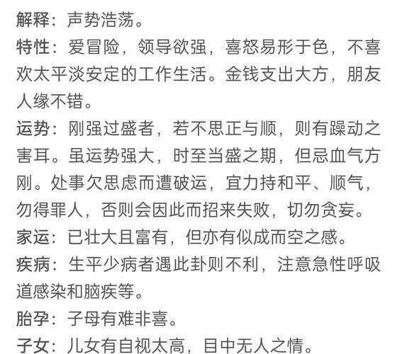 大壮卦运势_如何化解冲动