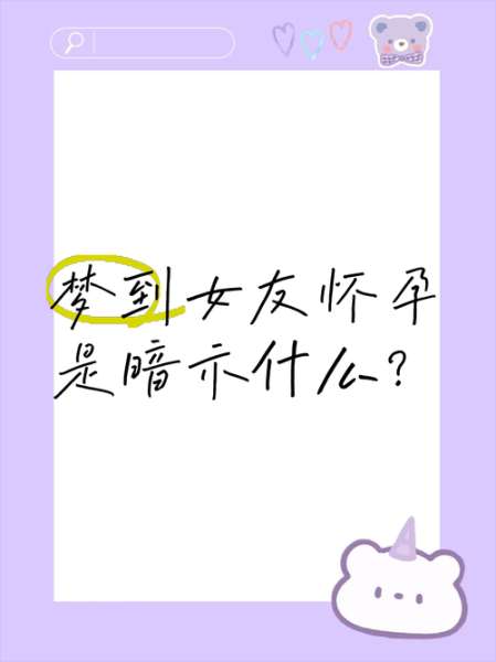 梦到好朋友怀孕了是什么意思_梦见闺蜜怀孕预示什么