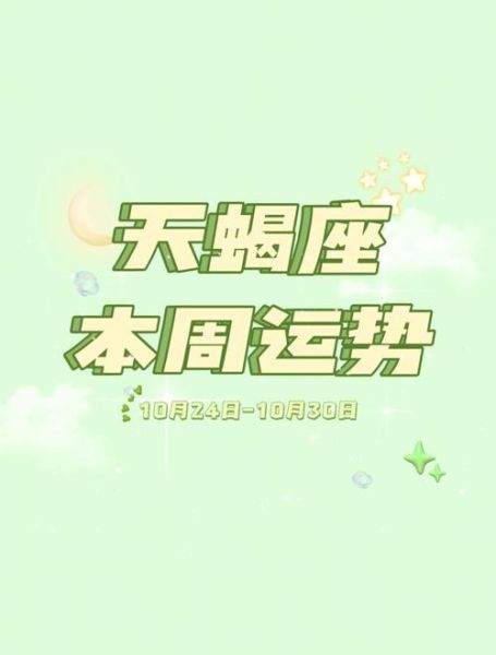 天蝎座2017运势超准_天蝎座2017年爱情事业财运如何