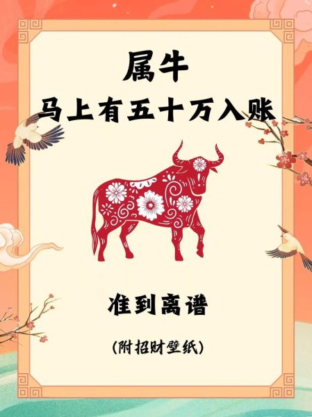 牛人今日财运如何_属牛人今日财运方位