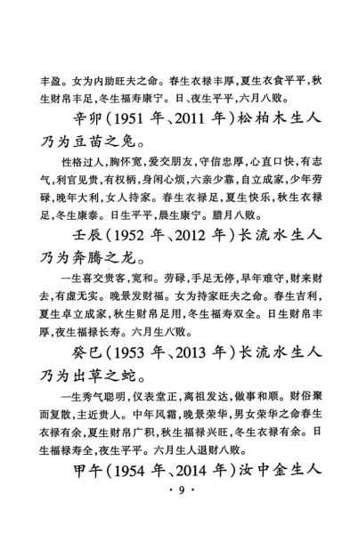 属相八败是什么意思_如何破解八败命