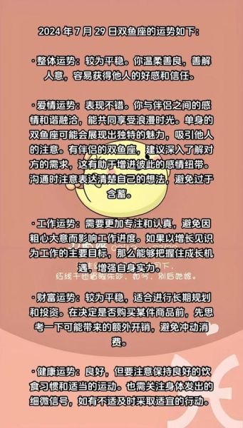 双鱼座2024学业运势如何_如何提升学习效率