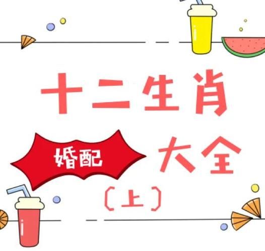 属相婚配真的靠谱吗_科学依据有哪些