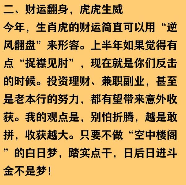 1938年属虎今年运势如何_晚年健康与财运走向