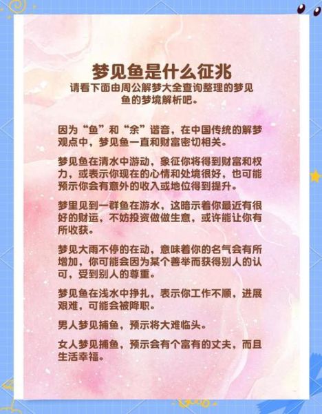 女人梦到捞到很多鱼_是什么意思