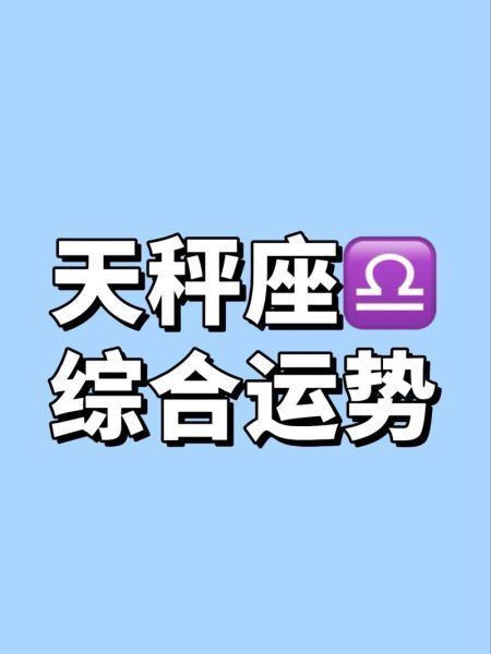 天秤女2017年8月运势_如何提升感情与财运