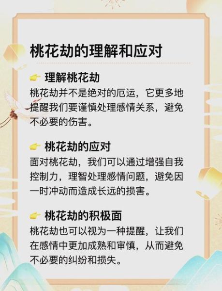 属相桃花劫是什么_如何化解桃花劫