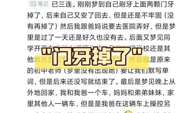梦到掉牙是怎么回事_梦见牙齿掉了意味着什么