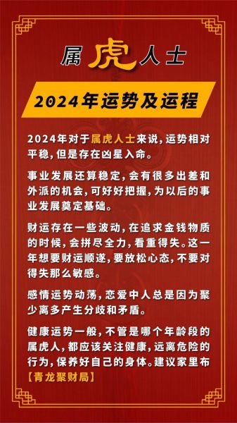 属虎2024财运如何_属兔2024财运如何