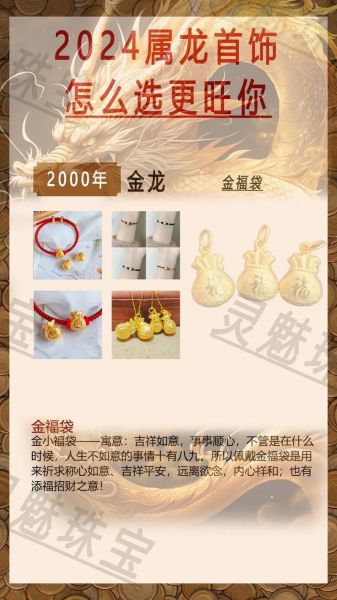 属龙人2024年运势如何_属龙本命年佩戴什么转运