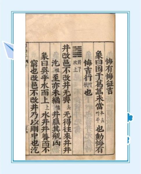 井卦详解财运_井卦对投资有什么启示