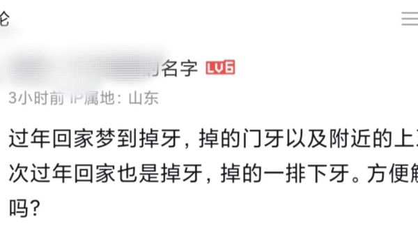 梦到整牙了_梦见整牙是什么意思