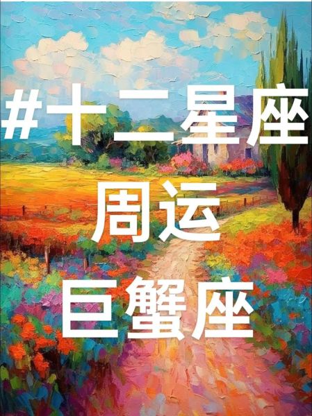 巨蟹座考试运势查询_如何提高考试运