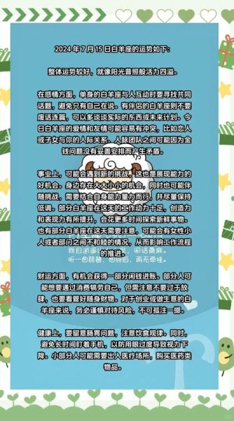 白羊座事业运势_2024如何突破瓶颈