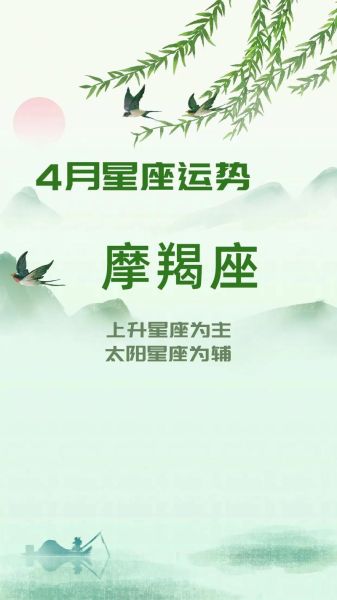 摩羯座4月运势详解_摩羯座4月感情事业财运如何