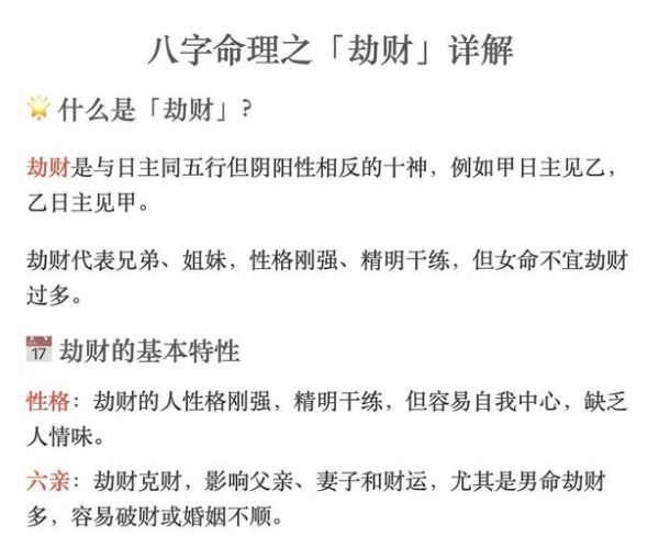劫财格男命走劫财运会怎样_劫财格男命劫财运破解方法