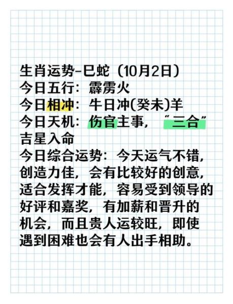 属蛇人10月运势如何_2024年10月属蛇人财运感情运