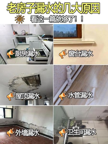 梦到房子漏水是什么意思_家里漏水预示什么