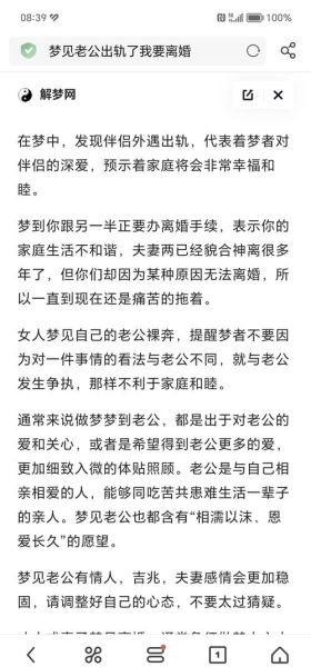 梦到老公出轨是什么意思_梦见老公出轨预示什么