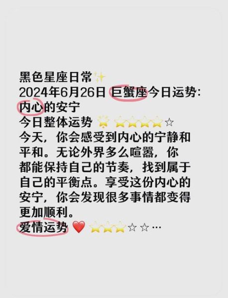 巨蟹座今日运势2015_如何提升感情运