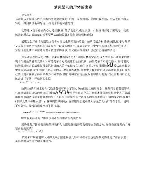 梦到别人的婴儿是什么意思_周公解梦婴儿象征