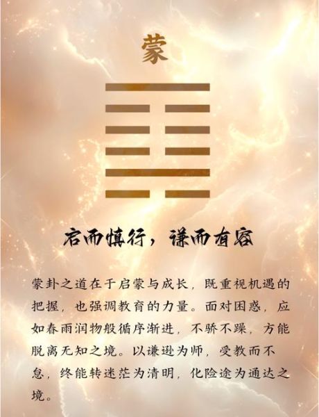 山水蒙卦测财运准吗_如何提升财运