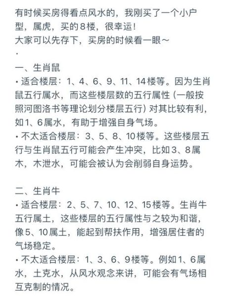 属相与楼层风水_选几楼最旺