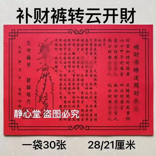 在家开财库补财运文疏怎么写_补财库疏文格式