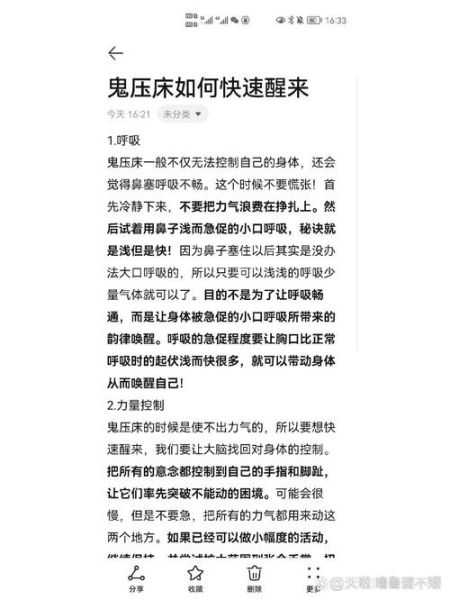 梦到被压床是怎么回事_如何快速醒来