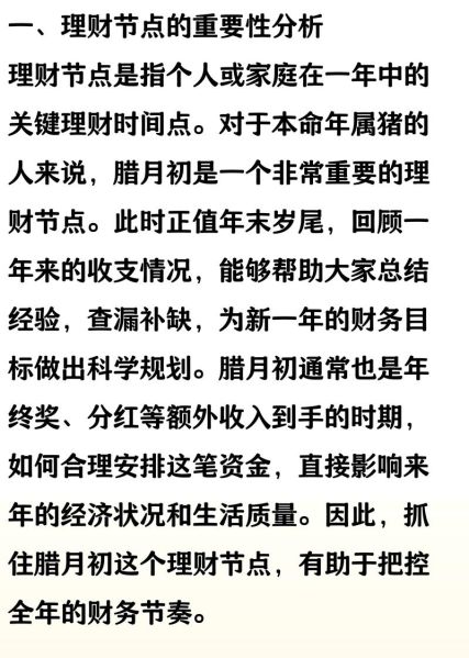 属猪男今年财运如何_属猪男2024年怎么提升财运