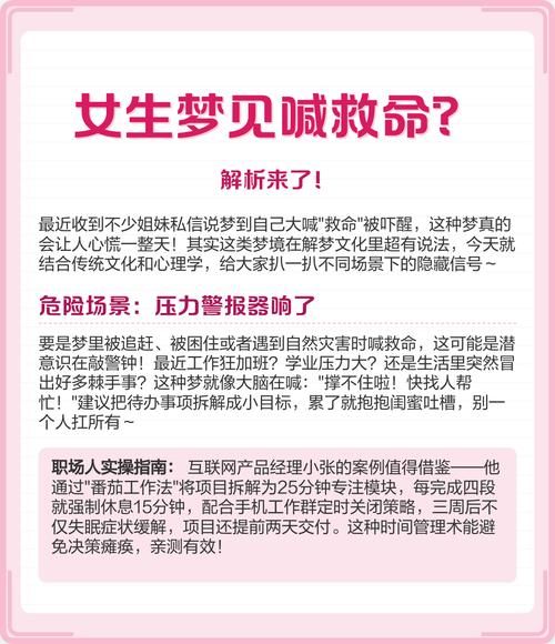 做梦梦到喊救命_是什么意思