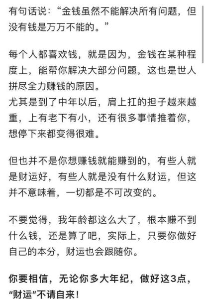 财运可以是什么意思_如何提升个人财运