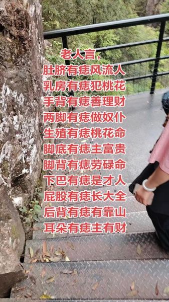 背部财运痣在哪_背部财运痣图解