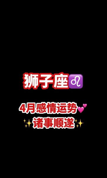 狮子座本周运势查询_狮子座本周感情走向