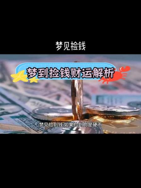 梦到收藏钱是什么意思_梦到收藏钱预示什么