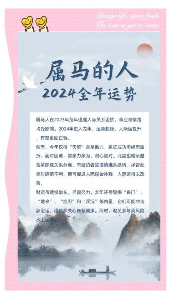 肖马财运_2024年如何提升偏财运