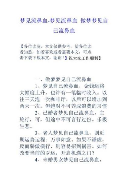 梦见自己感冒流鼻涕_周公解梦