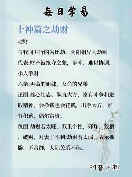 十年劫财运是什么_如何化解十年劫财运