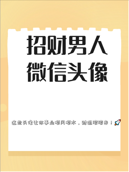什么样的男人有财运_男人财运好的特征有哪些